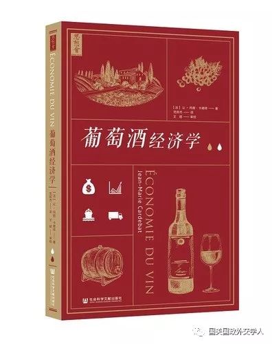 【开卷有益】范郑杰 译著《葡萄酒经济学》