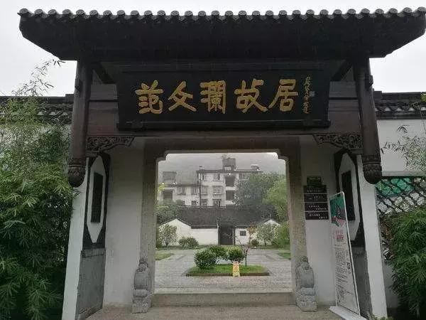 史学大家——范文澜故居▼