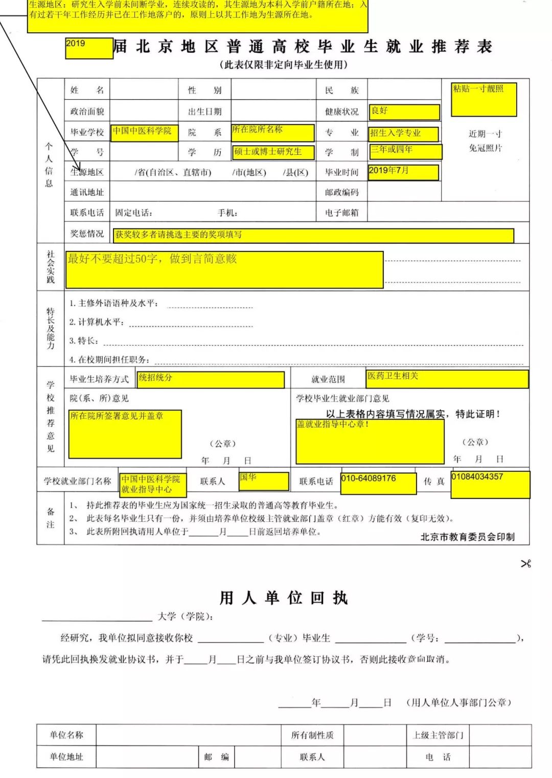 我们帮大家整理了: 三方协议,就业推荐表和毕业研究生登记表