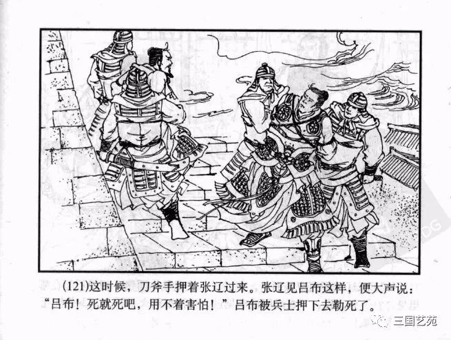 三国小人书之三国演义海豚版13白门楼吕布殒命