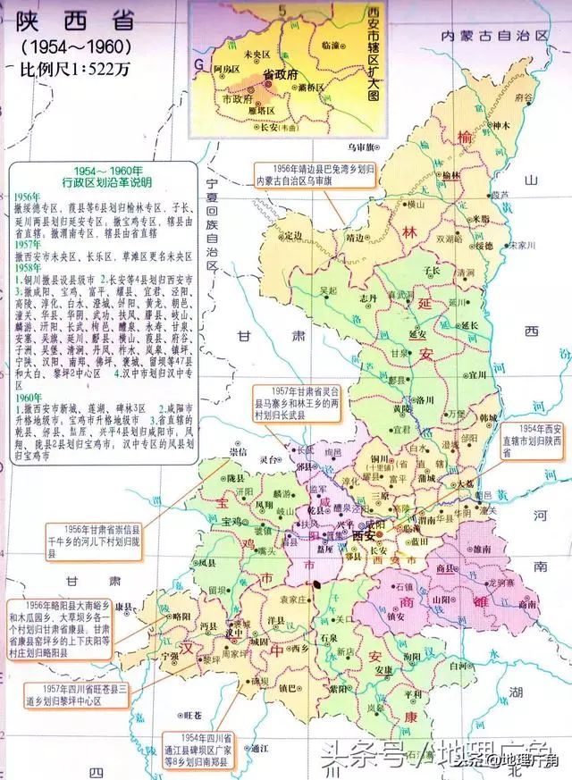 新中国以来陕西省行政区划变革