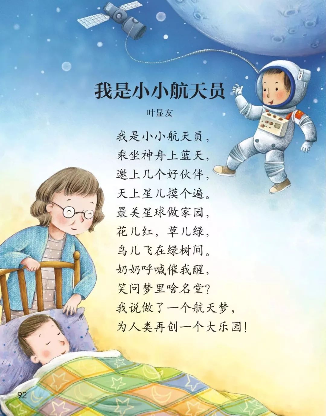 最美星球做家园,花儿红,草儿绿,鸟儿飞在绿树间.