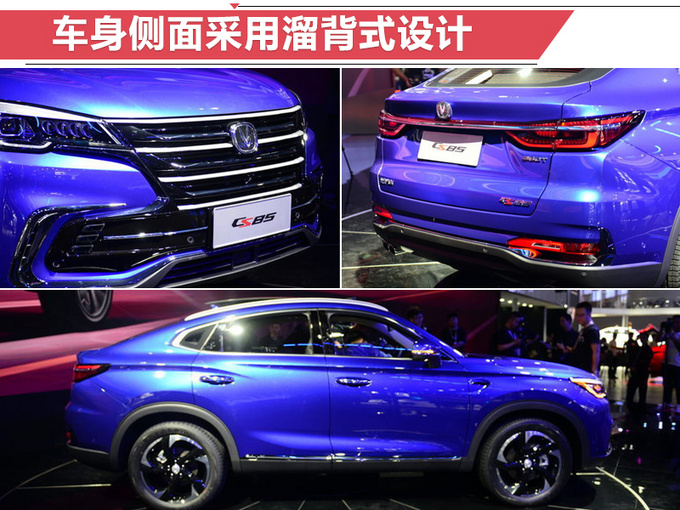 13万能买宝马x6 长安轿跑suv cs85配置曝光!