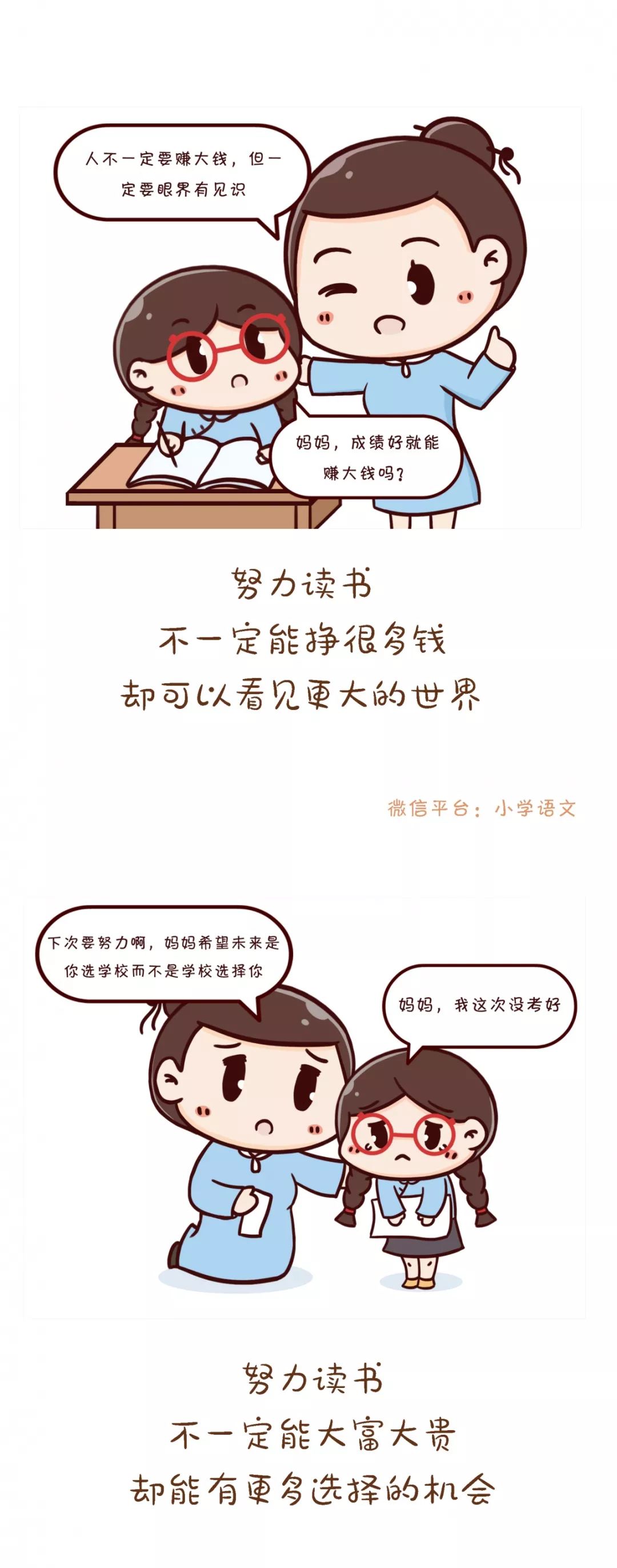 一组漫画告诉孩子,为何要你努力读书!这是我见过的最好答案!