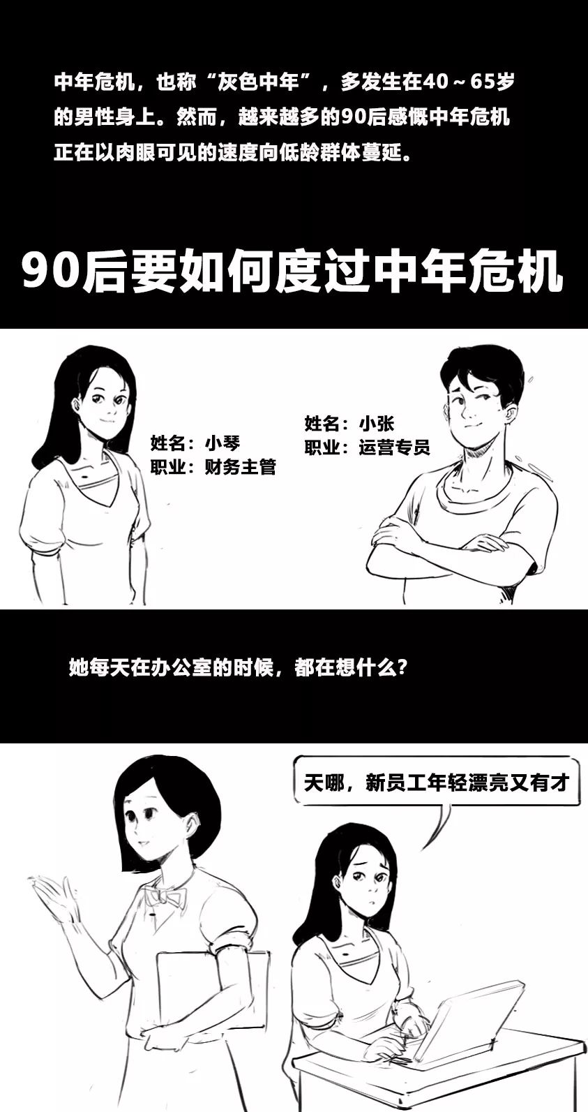 90后要如何度过中年危机