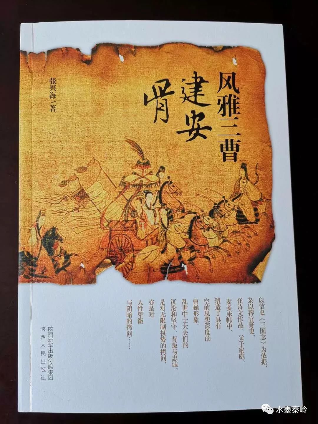 【终南品茗】杜崇斌|再现曹门风雅与建安风骨的厚重之作—读张