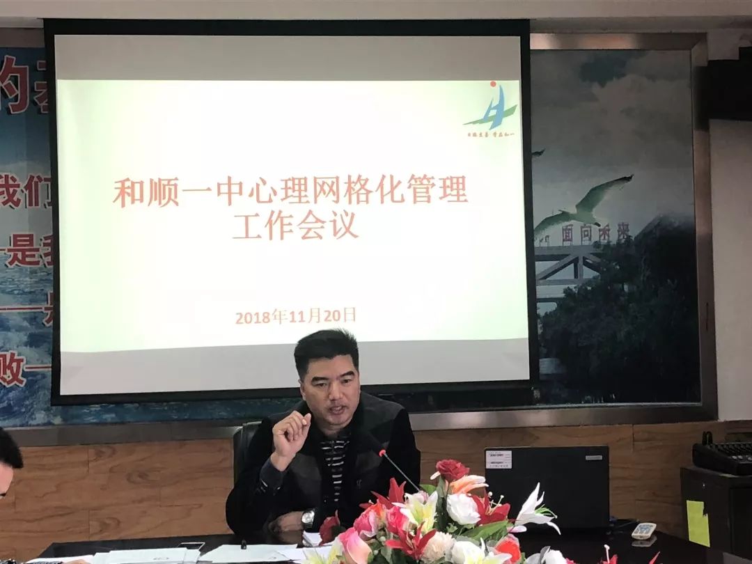 日臻至善02学在和一洞察于细微落实于常规和顺一中心理网格化管理