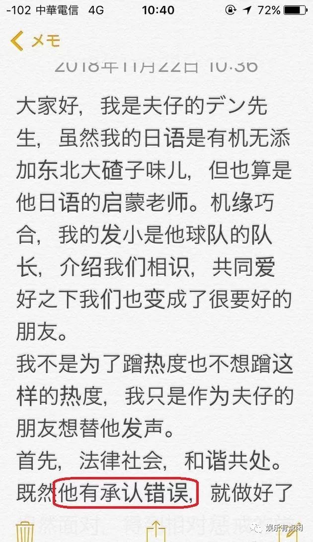 疑似蔣勁夫的日語老師指責中浦悠花撒謊成性：有錄音已在配合調查 娛樂 第1張