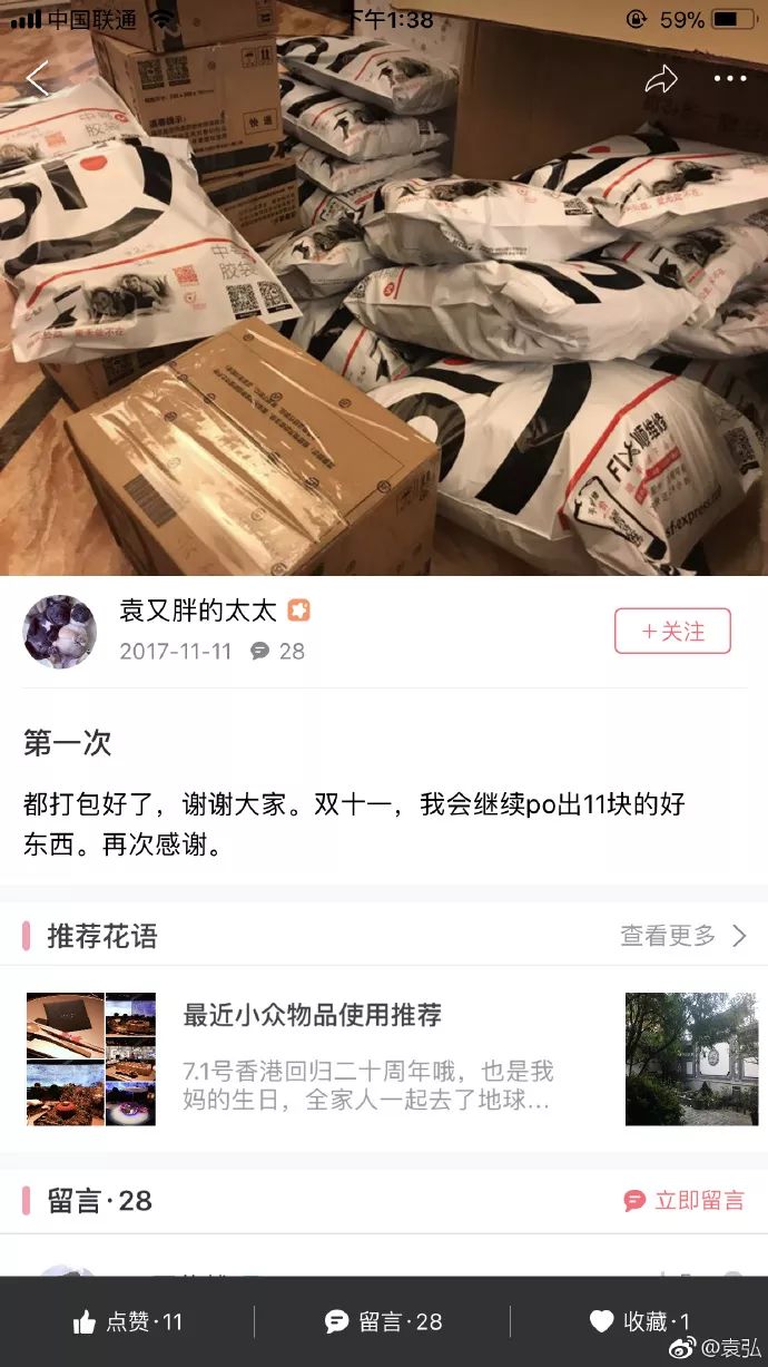 沈夢辰出售閒置物品被騙、撒狗糧，還有孫儷張歆藝劉濤…賣起閒置時還真是一把好手啊 娛樂 第25張