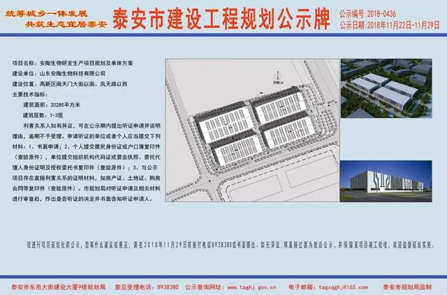 泰安发布最新规划公示涉及新增居住用地高新区回迁项目