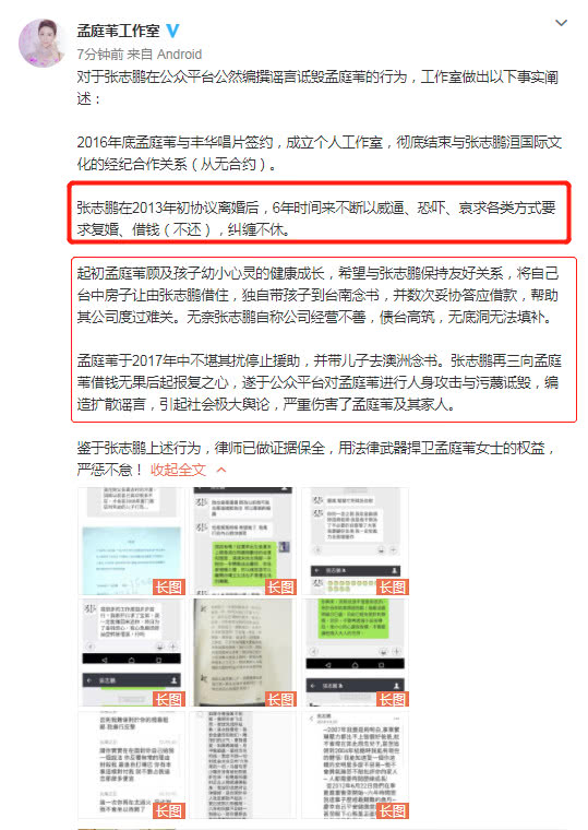 孟庭葦工作室發文怒斥張志鵬惡人先告狀：威脅恐嚇求復婚後耍無賴