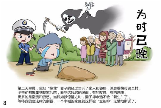 【反邪教】漫画 | 全能神来了,幸福没了!