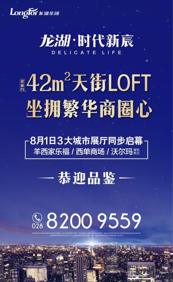 2018中国商业地产活力40城:成都第4_龙湖