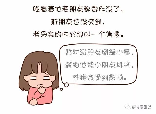 患社交恐惧症的妈妈和不会交朋友的小孩