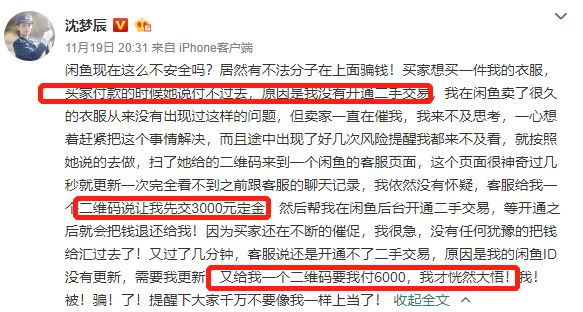 沈夢辰出售閒置物品被騙、撒狗糧，還有孫儷張歆藝劉濤…賣起閒置時還真是一把好手啊 娛樂 第1張