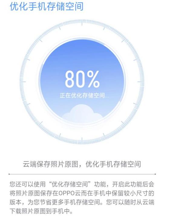 OPPO云服务作用很大