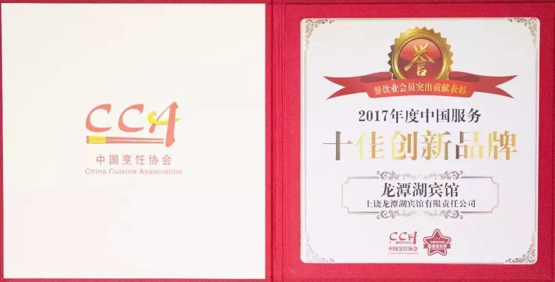 龙潭湖宾馆荣获中国烹饪协会多项荣誉!