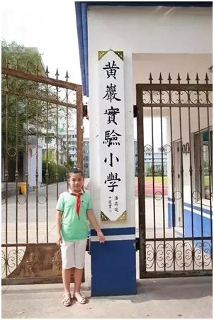 黄岩实验小学:潘奕廷同学书写黄岩实验小学校名是潘奕延在她10岁时