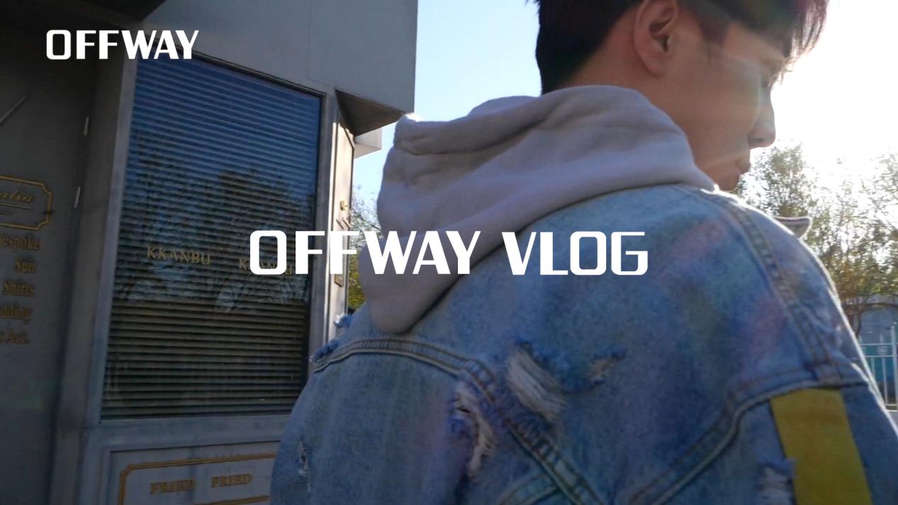 offwayvlog第9期阳光暖男陈幕