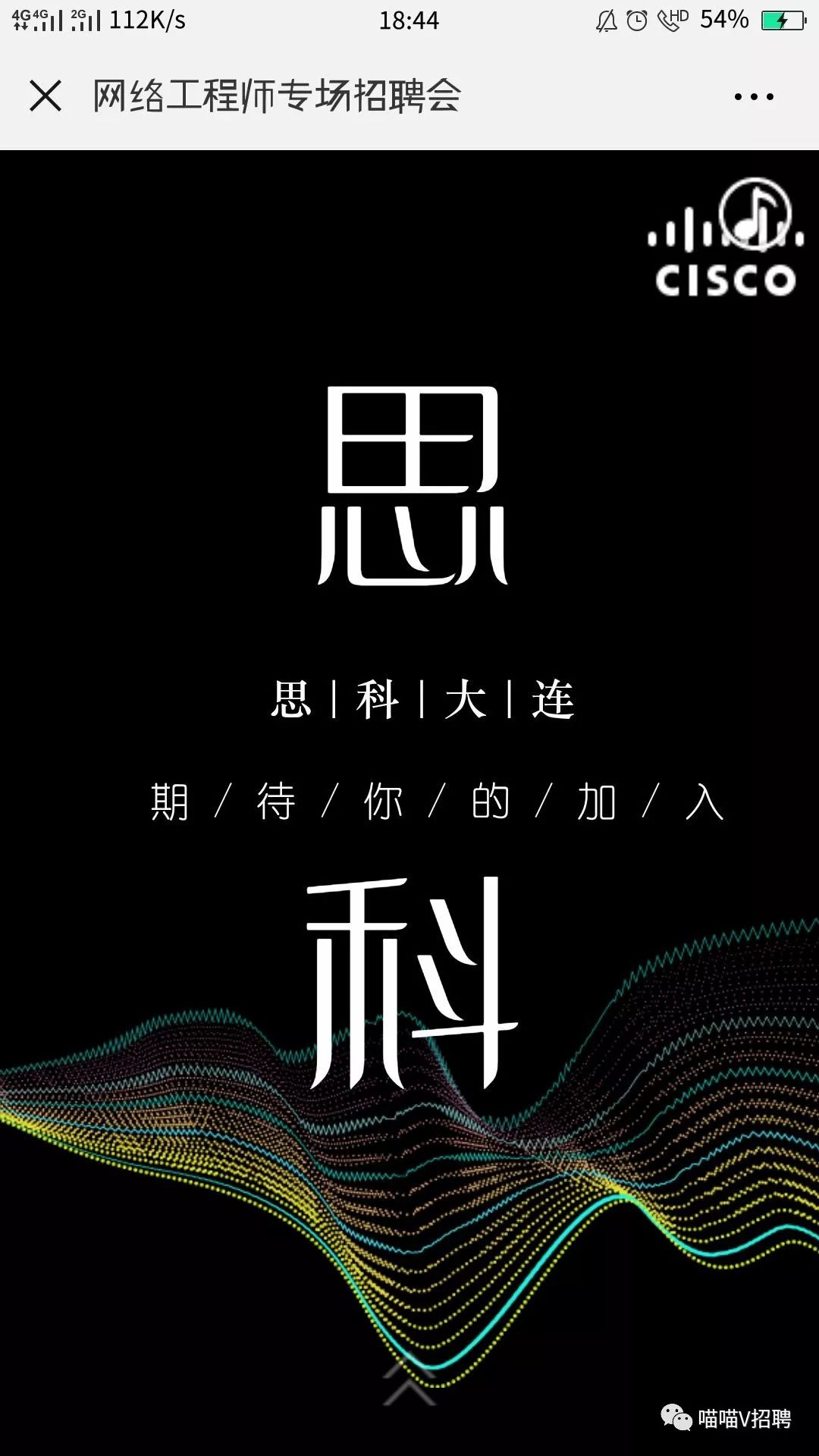 思科招聘_招聘 思科2022校园招聘正式启动