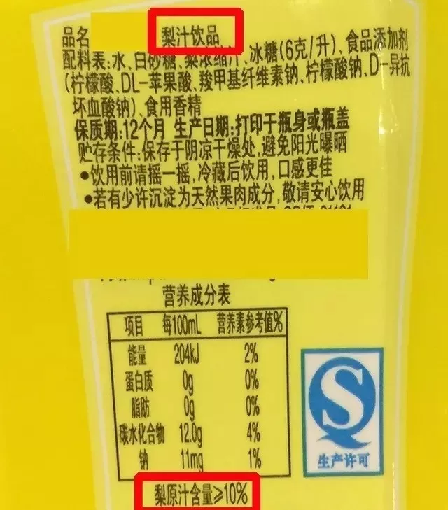 果汁饮料:果汁含量≥10%果汁成分含量为5%以下的饮料称为果味饮料.