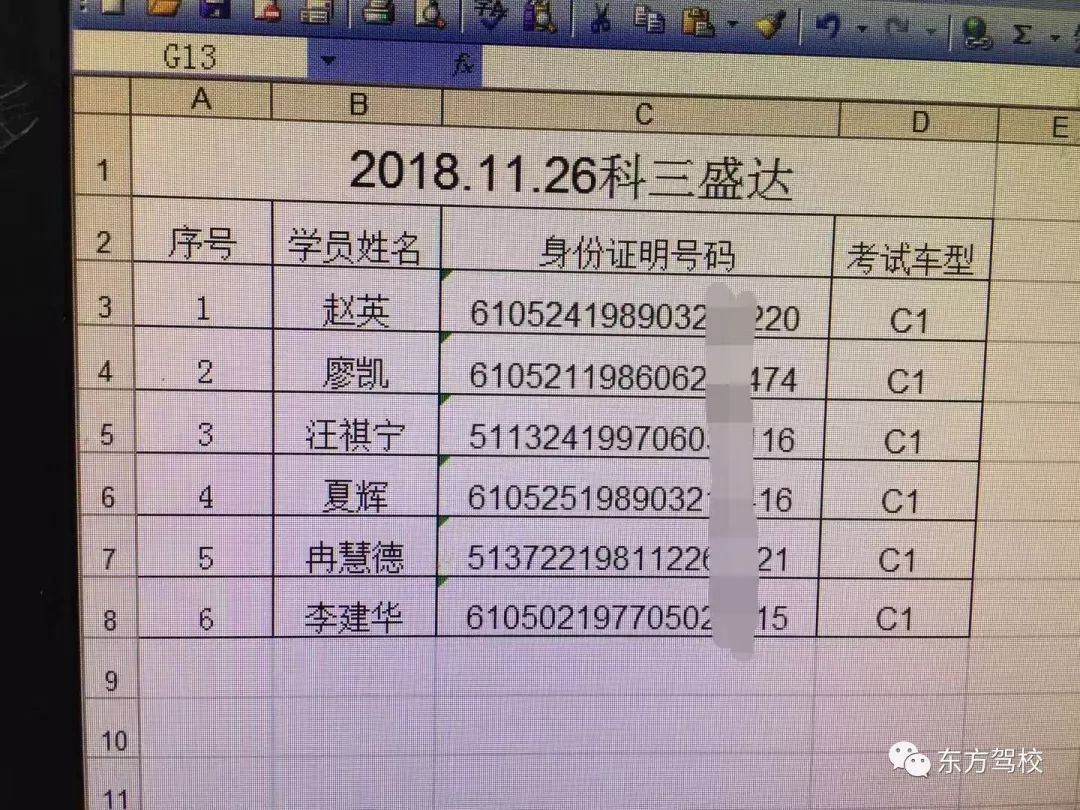 东方驾校 C1 11月26日 科三花名册