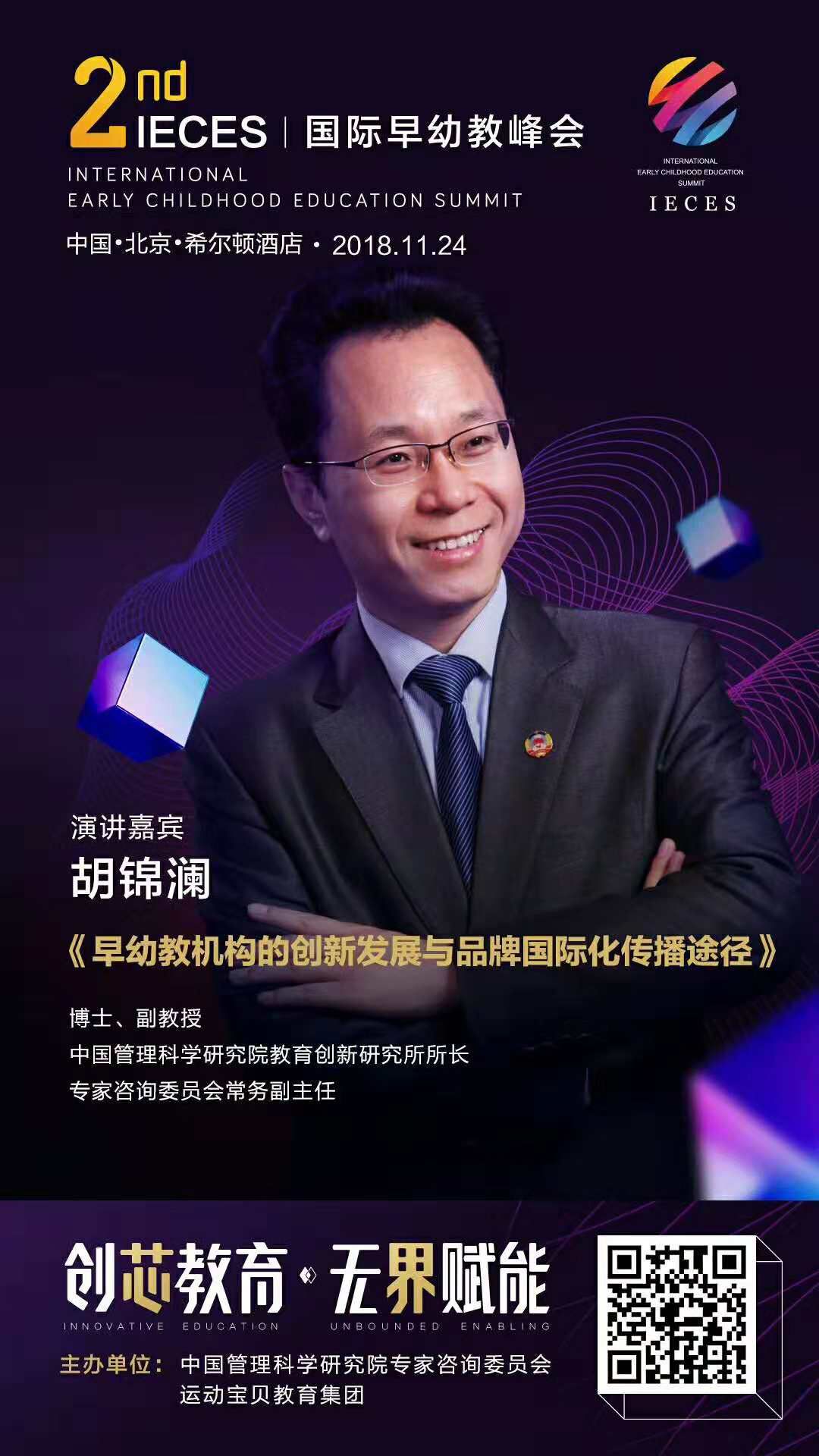 中国管理科学研究院教育创新研究所所长专家咨询委员会常务副主任假如