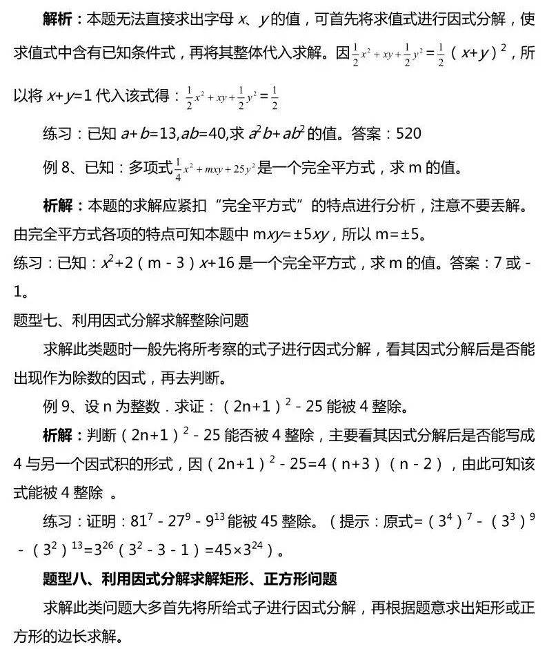 专题讲解 初中数学因式分解常见题型例析 做会至少加10分 文章