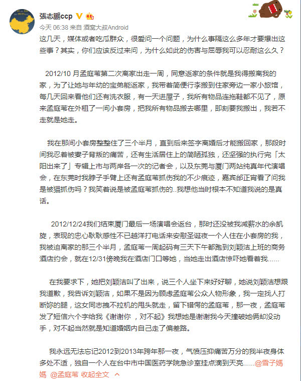 孟庭葦工作室發文怒斥張志鵬惡人先告狀：威脅恐嚇求復婚後耍無賴