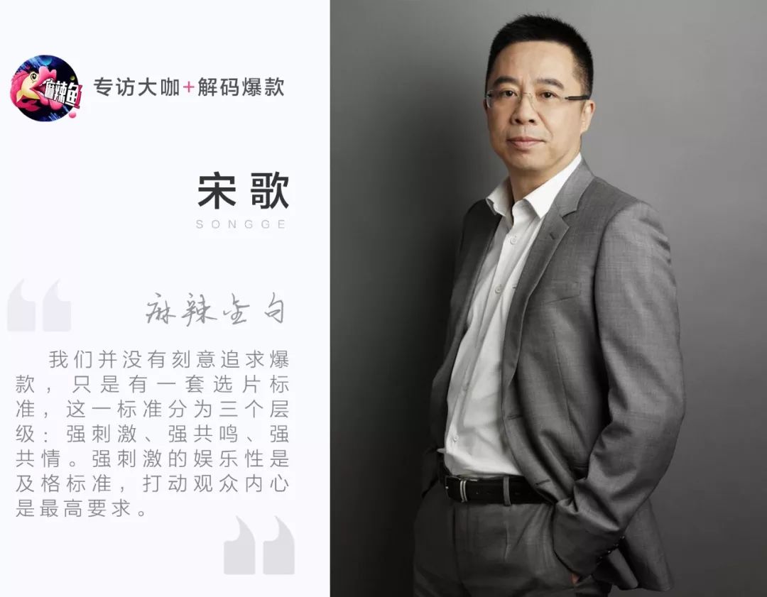 从《无名之辈》到《药神》,北京文化董事长宋歌打造爆款有何逻辑?