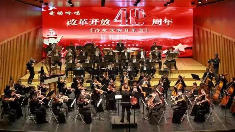 回顾| 昆明聂耳交响乐团融合诗歌朗诵燃情庆祝改革开放40周年爱的吟唱