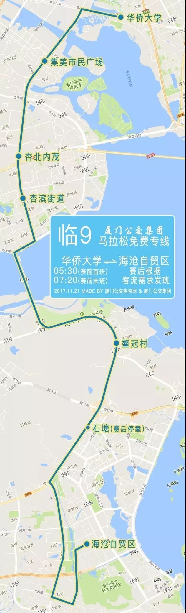 海沧半程马拉松赛25日开跑,厦门公交开通临时专线,还有多条公交线路