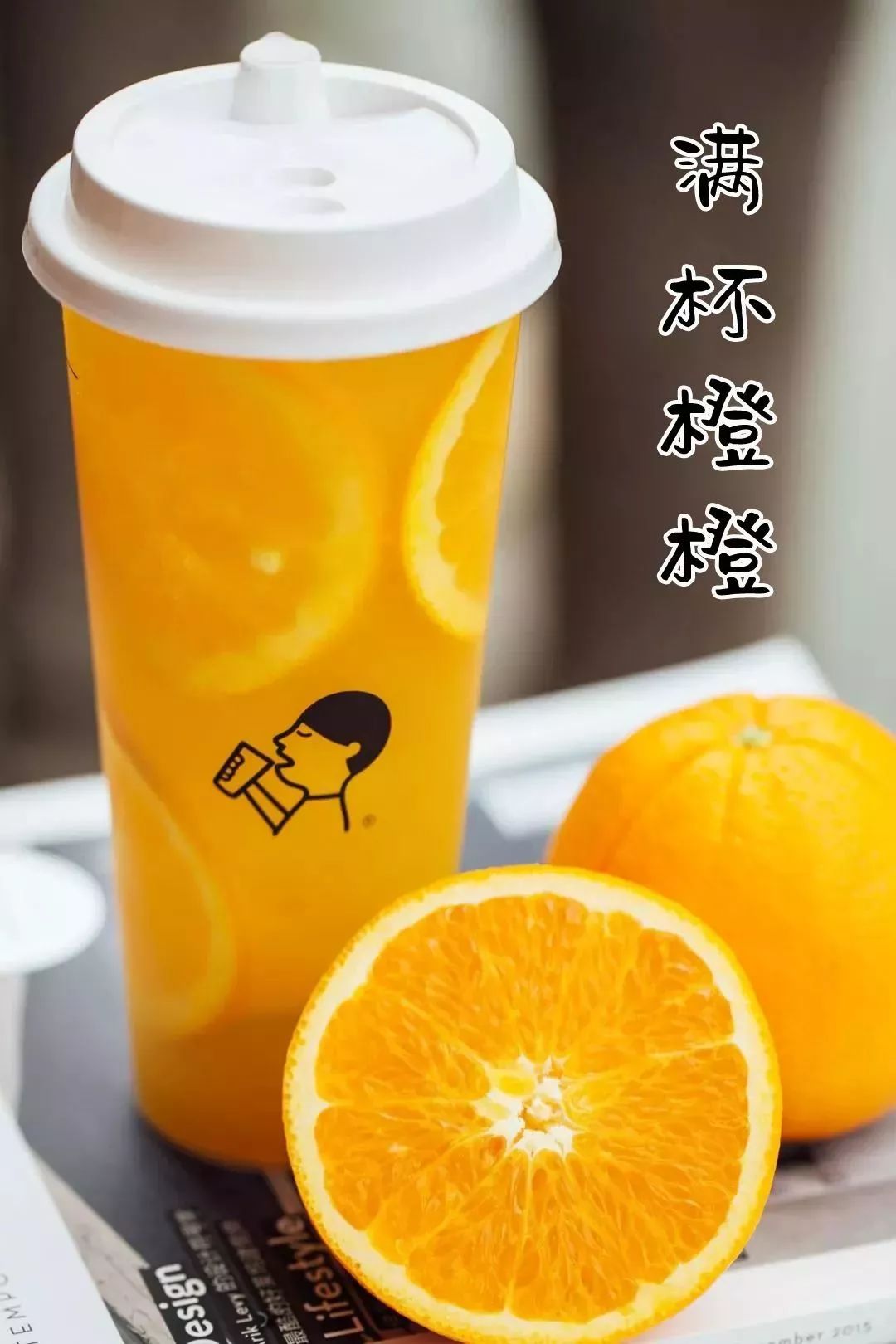 满杯橙橙