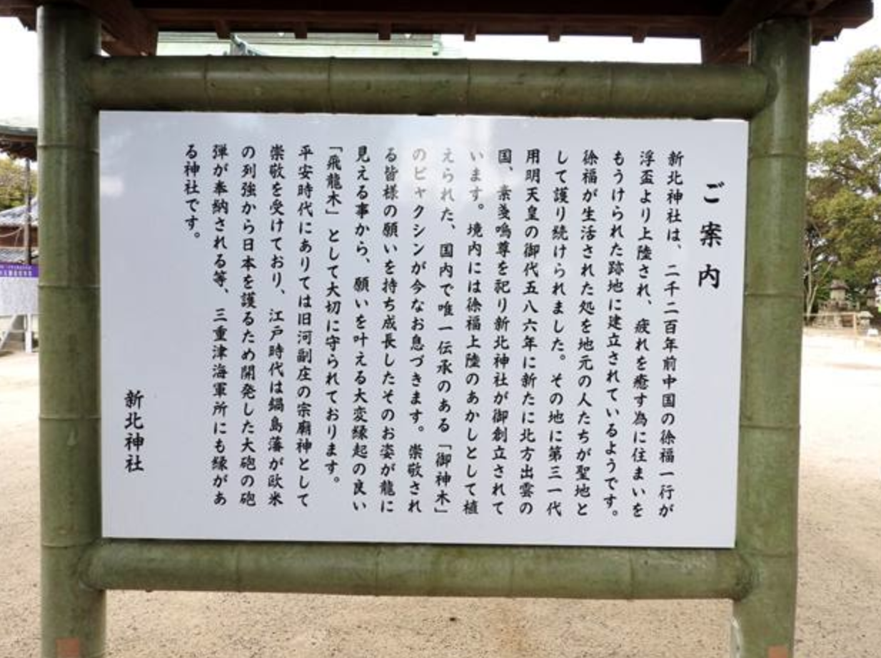 日本为这三个中国人建了神社徐福蒋介石各占一间另外一个是谁