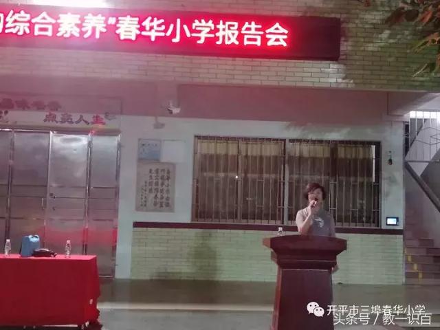 家园共建!开平春华小学邀关工委儿童发展研究课题组专家做报告