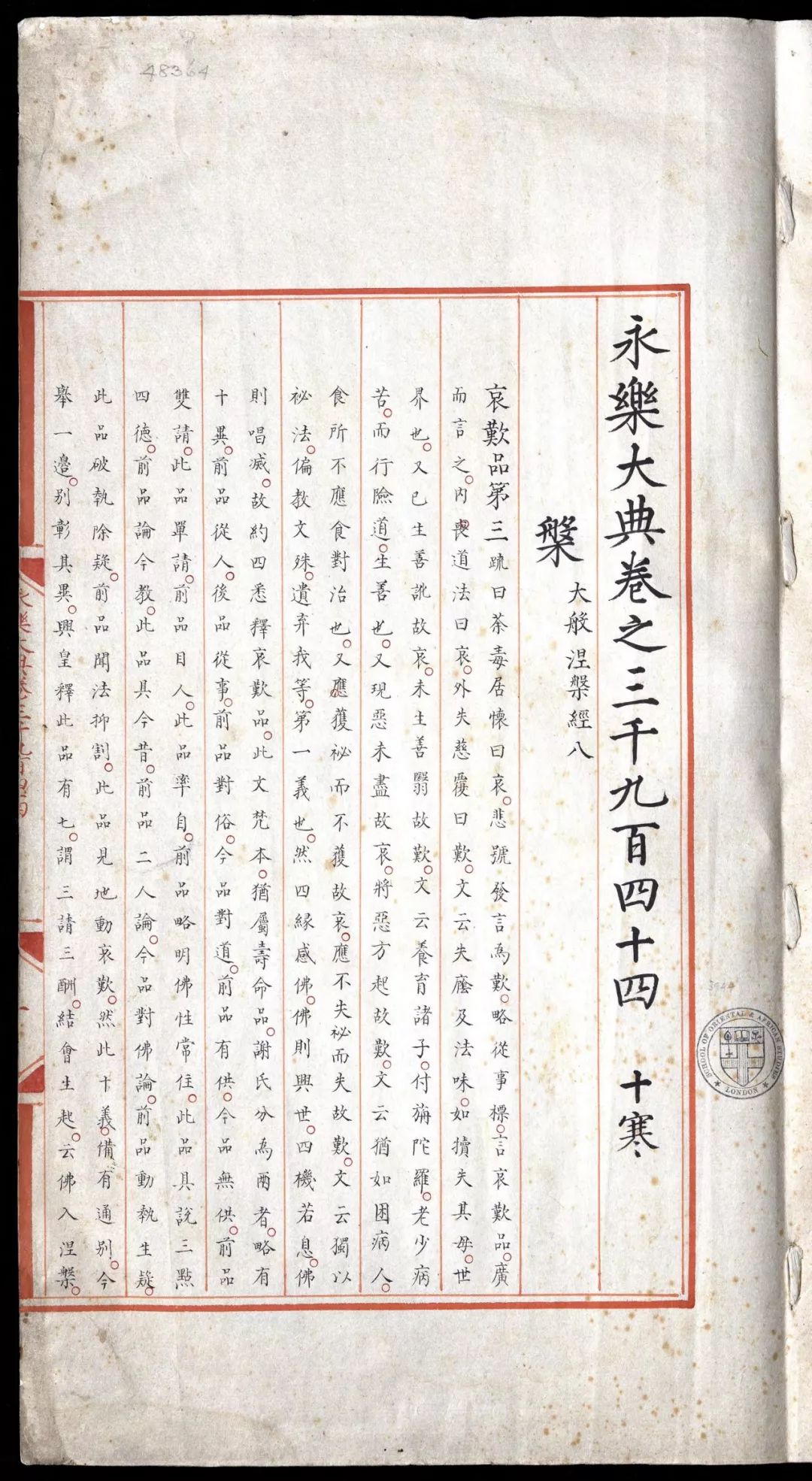 乾隆三十八年(1772年,修《四库全书》时,发现《永乐大典》已遗失缺失