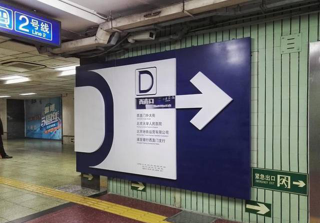 北京地铁西直门站新装标志 乘客再也不用担心迷路了