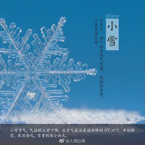 二十四节气 小雪