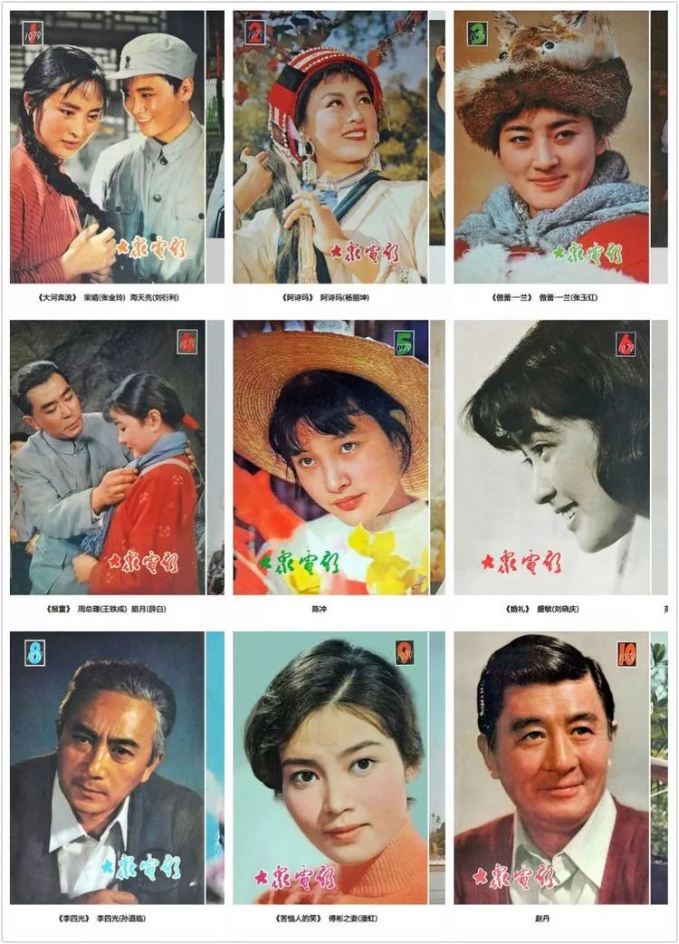 80年代大众电影封面女郎大赏看看有你认识的吗