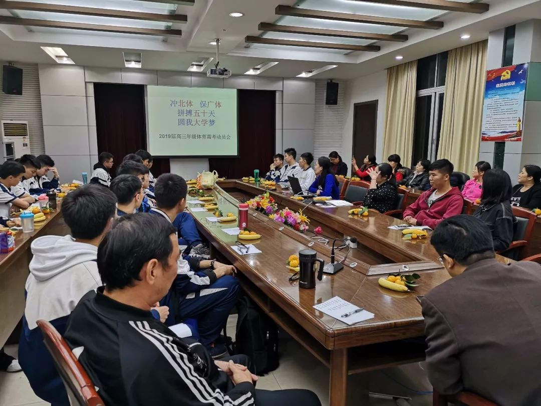 冲北体 保广体 必一体育拼搏五十天 圆我大学梦——高三年级召开体育生体育高考动员(图1)