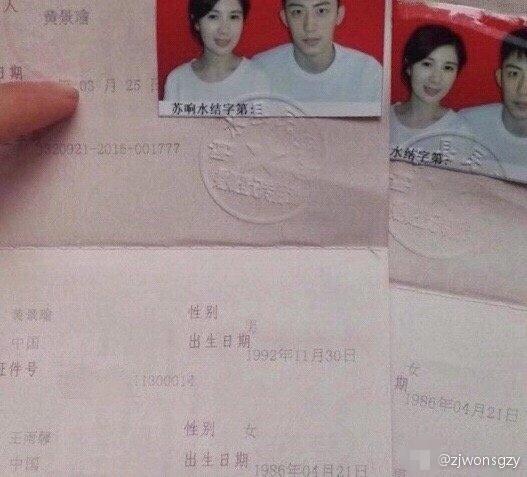 黃景瑜王雨馨結婚證疑被曝光 此前曾否認結婚 娛樂 第1張