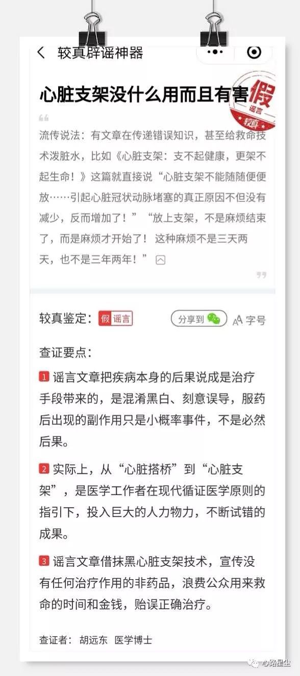 专家专栏丨心脏支架被淘汰了吗当胸痛发生时能救命的除了医生还有自己