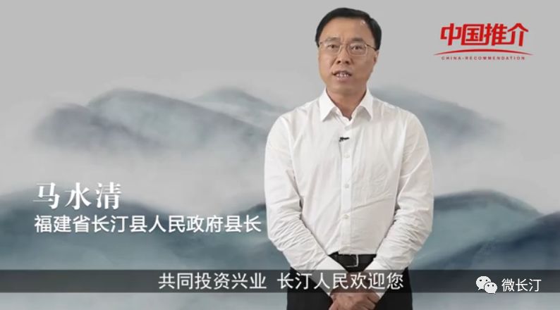 视频马水清县长为长汀代言向全世界推介世界客家首府革命圣地国家历史