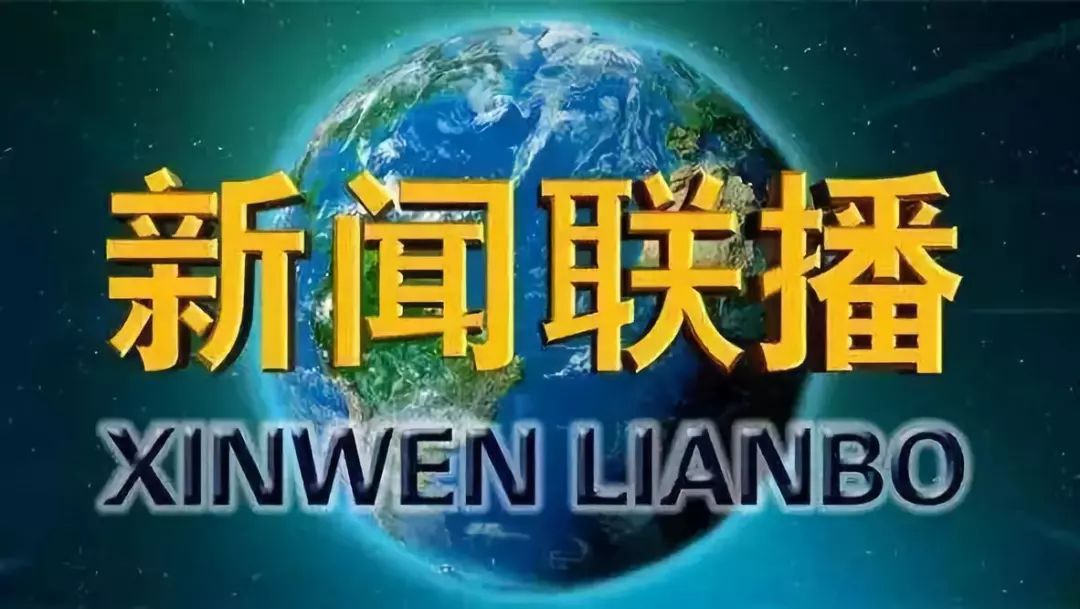 【央视新闻联播】陕西:开拓开放新通道 西安:对外开放的前沿