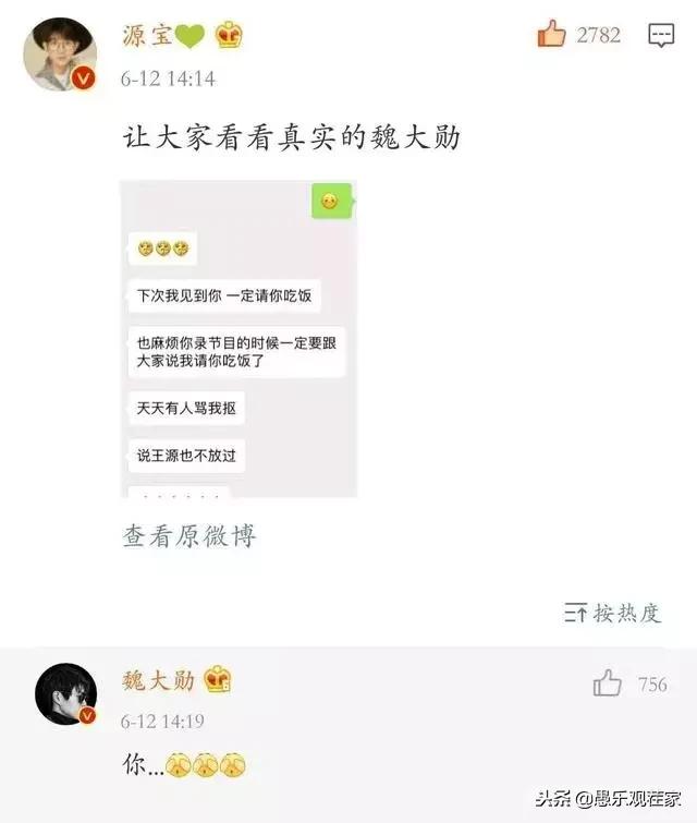 王源吐槽窮到無法生存，借錢對象竟是以摳門著稱的魏大勛！ 娛樂 第6張