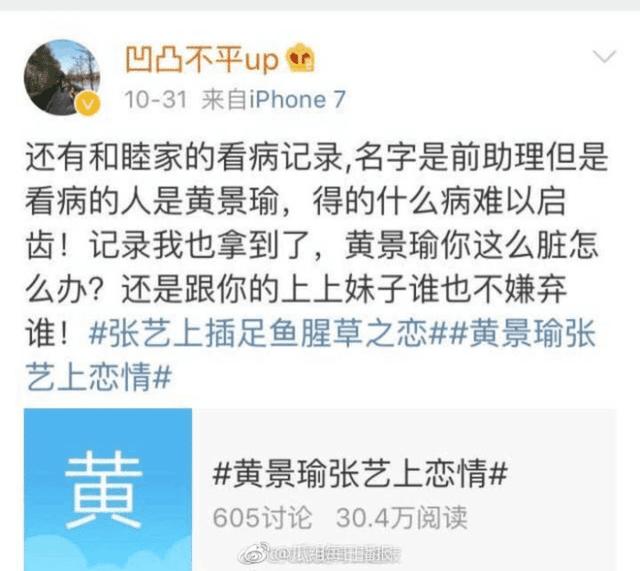 家暴實錘？ 結婚照被曝？ 黃景瑜人設崩塌？ 網友: 叫不醒裝睡的粉絲 娛樂 第4張