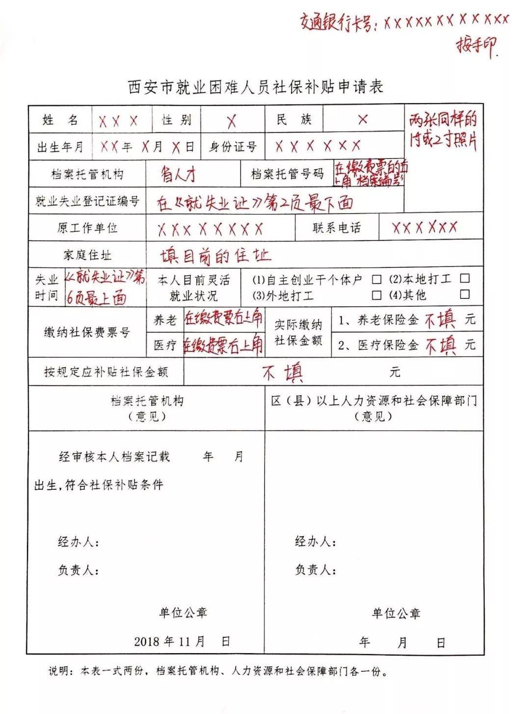 复印件或《退休证明》;从其他机构转入档案的适龄人员后附《社保补贴