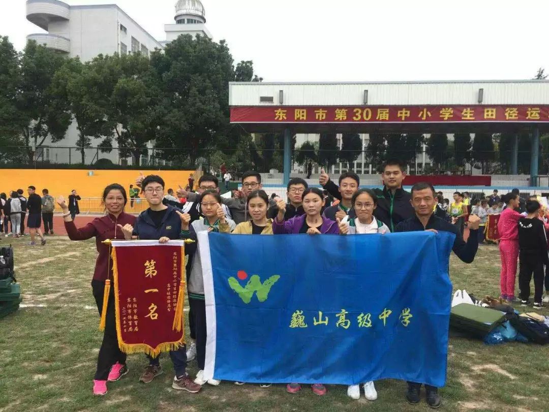 东阳市巍山高级中学欢迎你附件1《东阳市2019年普通高中新教师招聘