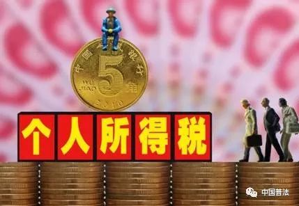 【普法知识第12期】哪些个人所得可以减免个人所得税?