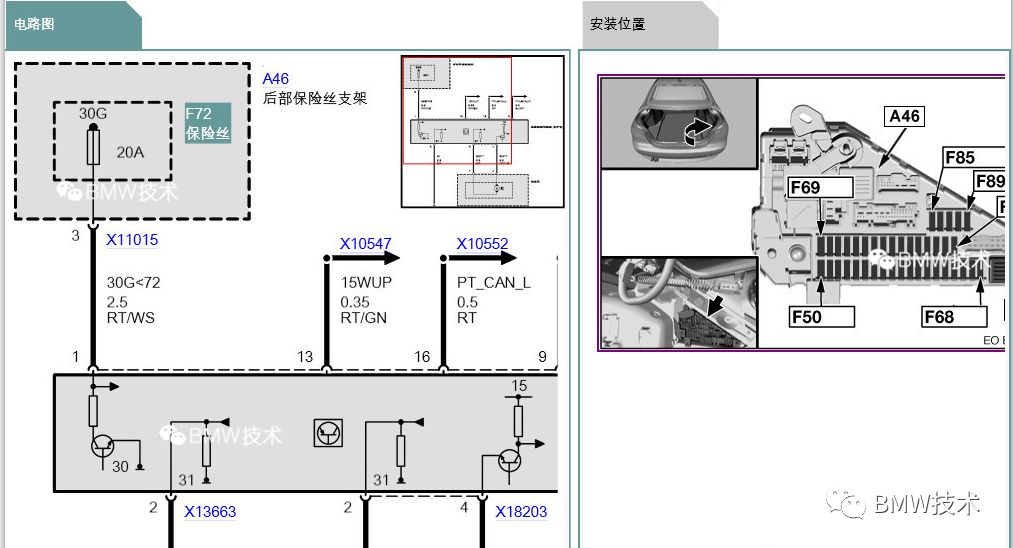 宝马各车型油泵保险丝位置图